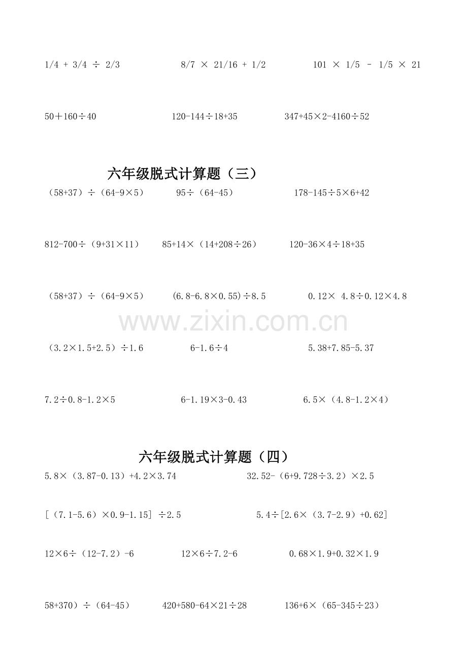 六年级脱式计算(一).doc_第2页
