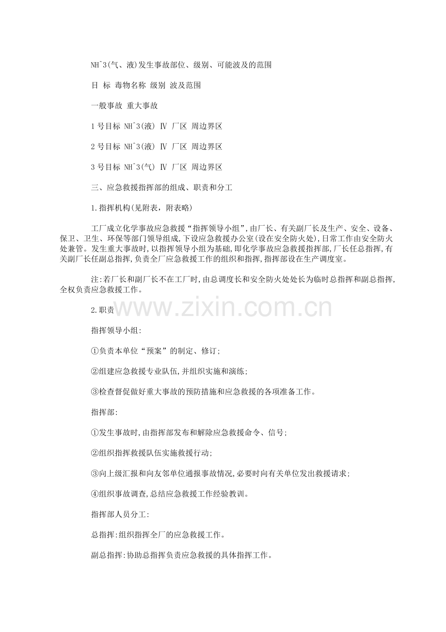化学事故应急预案.doc_第2页