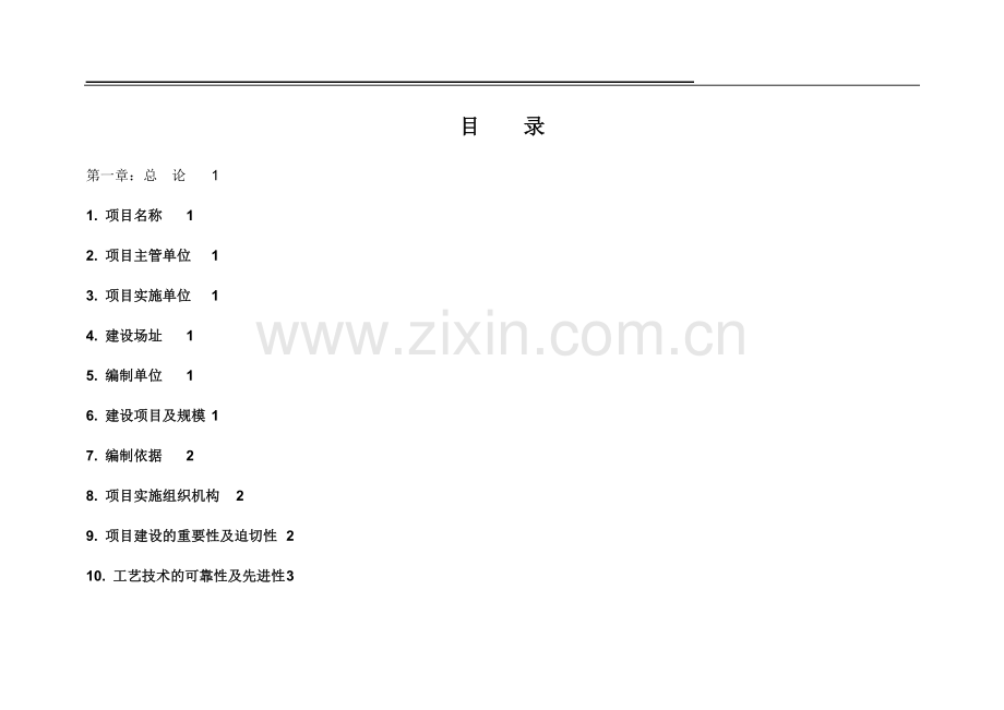 干货市场项目可行性研究报告.doc_第2页