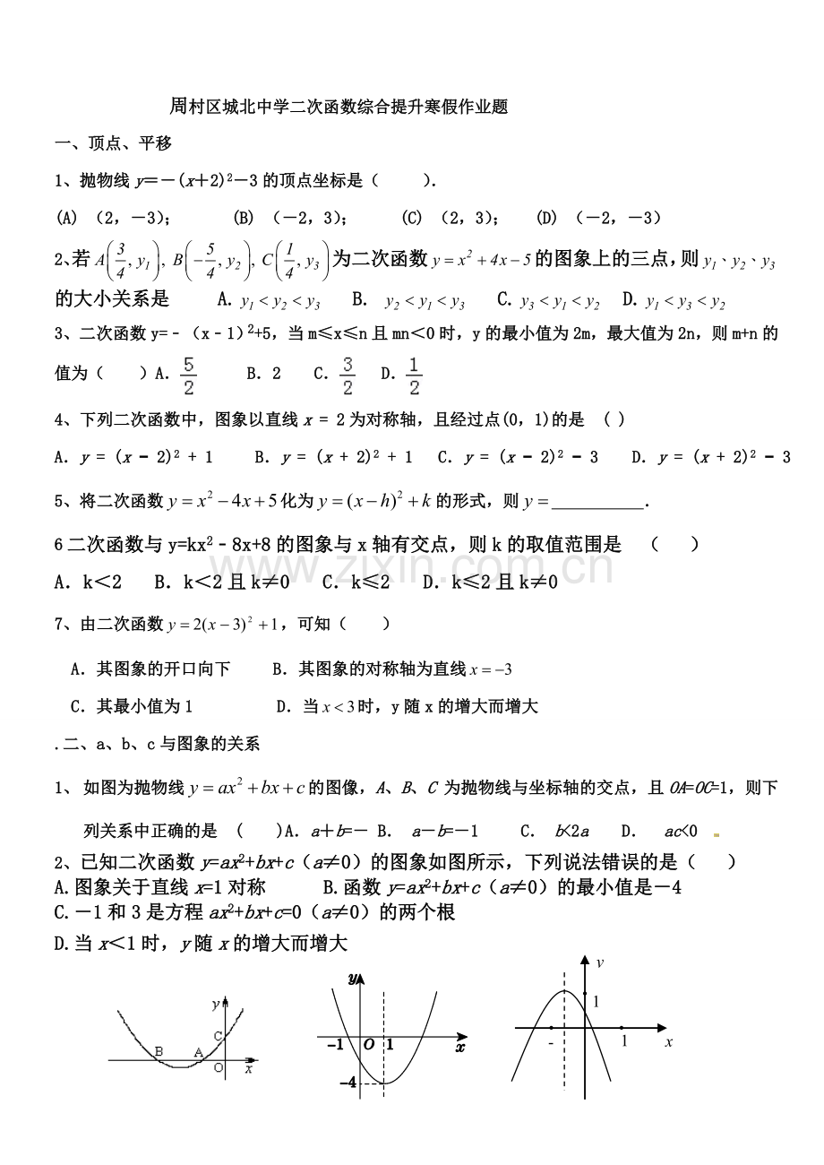二次函数最经典综合提高题.doc_第1页