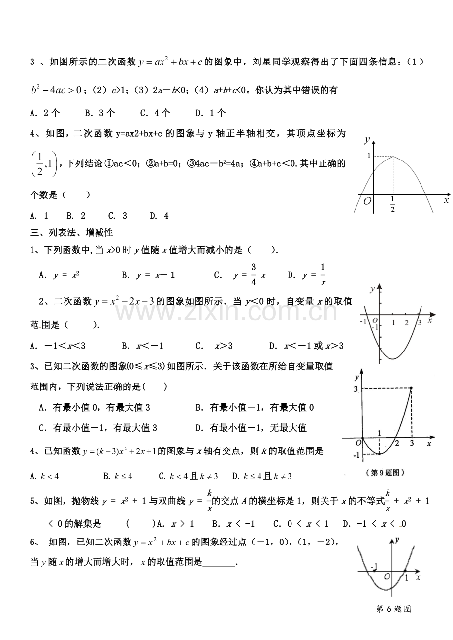 二次函数最经典综合提高题.doc_第2页