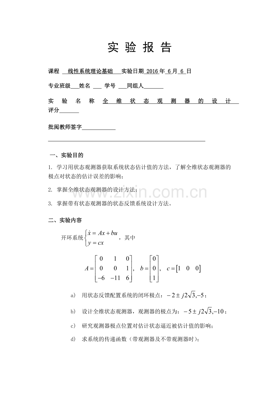 全维状态观测器的设计.doc_第1页
