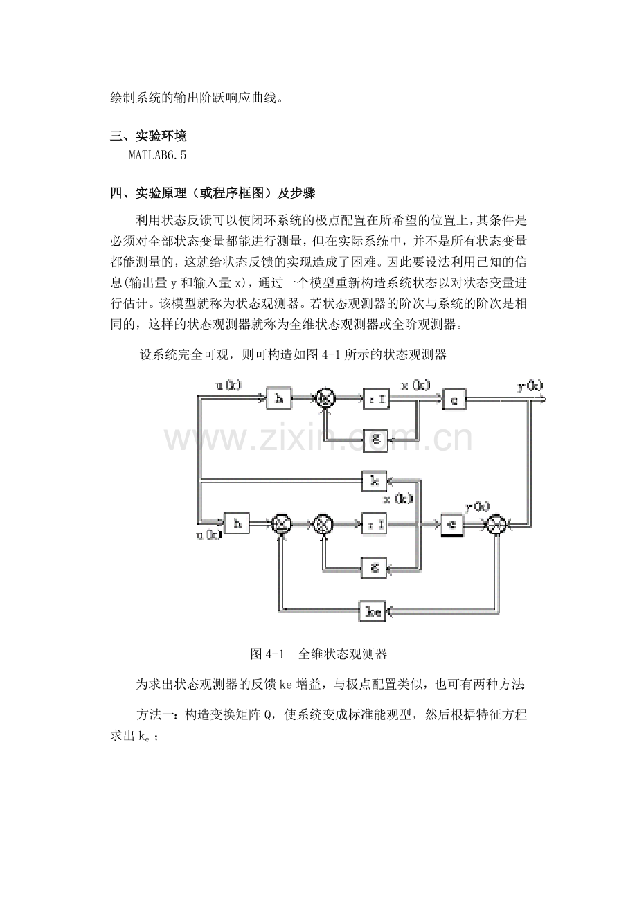 全维状态观测器的设计.doc_第2页
