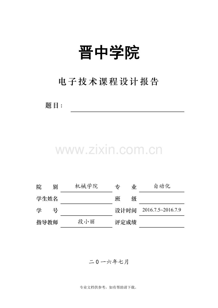 串联型二路输出直流稳压负电源电路.doc_第1页