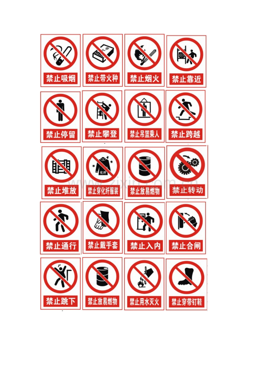 国标的安全标志.doc_第1页