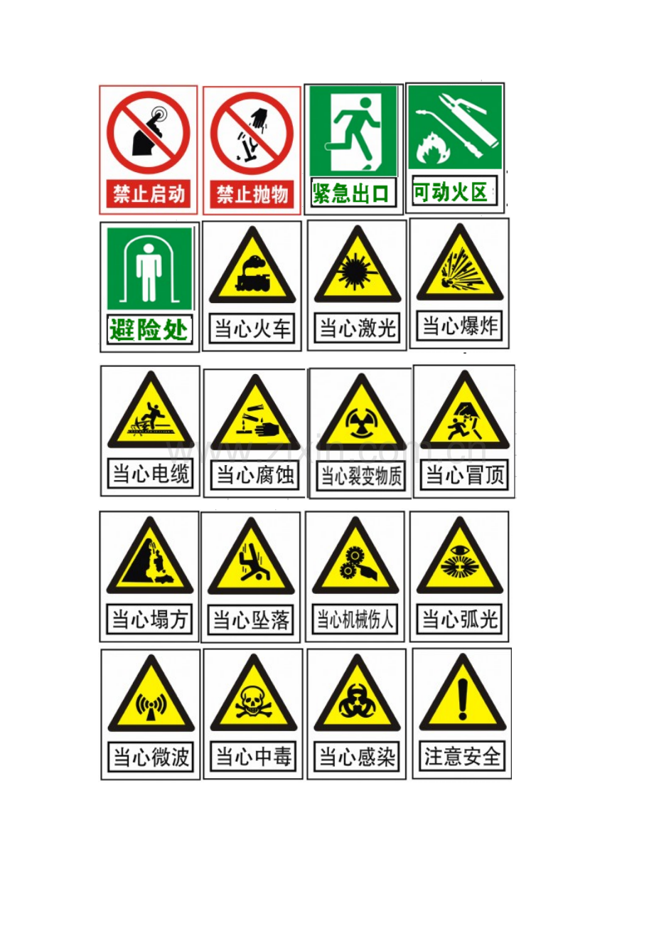 国标的安全标志.doc_第2页