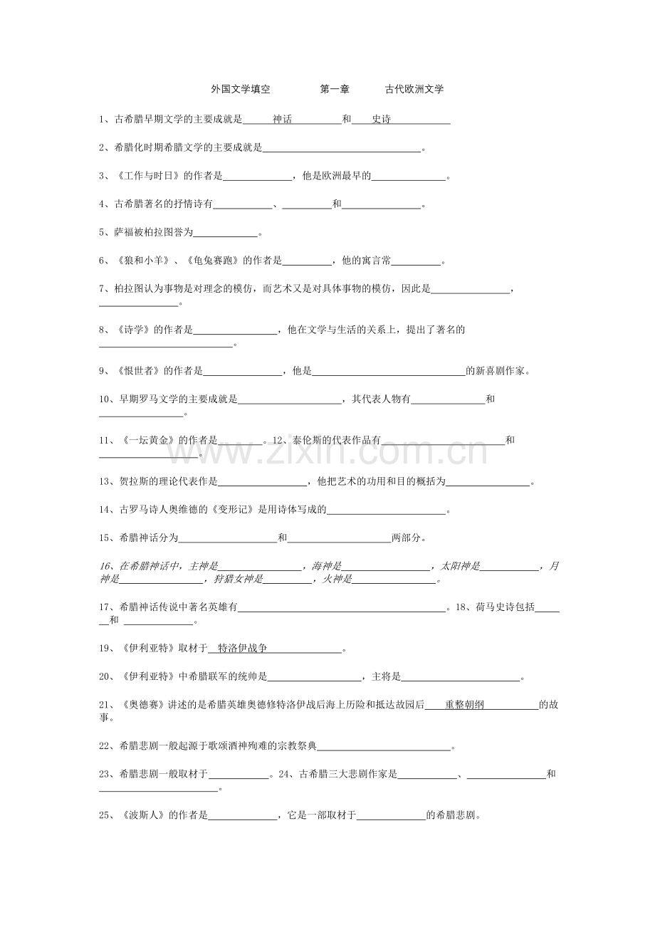 外国文学填空题.doc_第1页