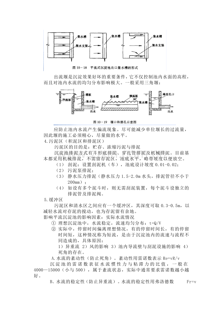 平流沉淀池.doc_第2页