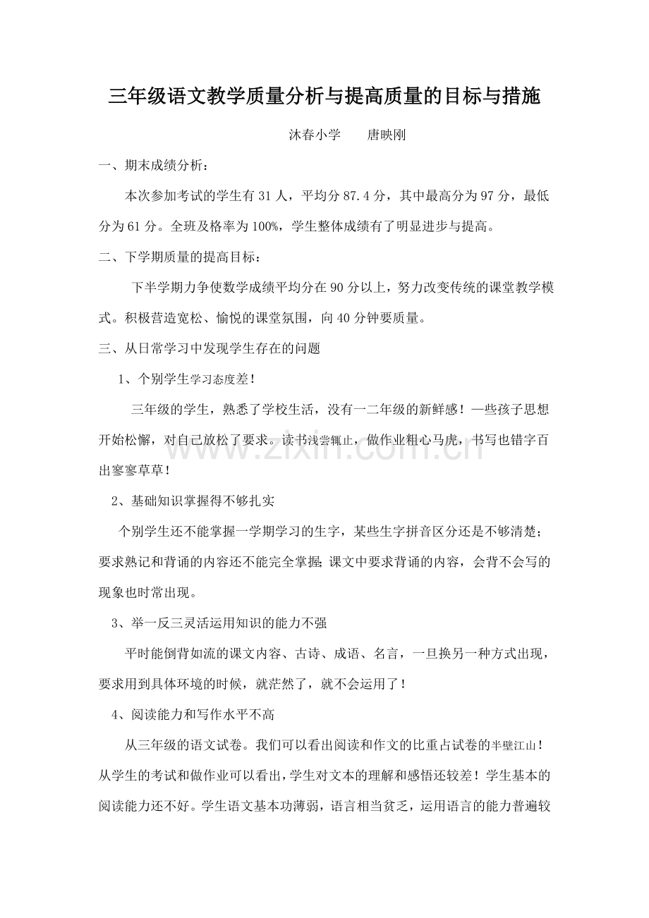 三年级数学教学质量分析与提高质量的目标与措施.doc_第1页
