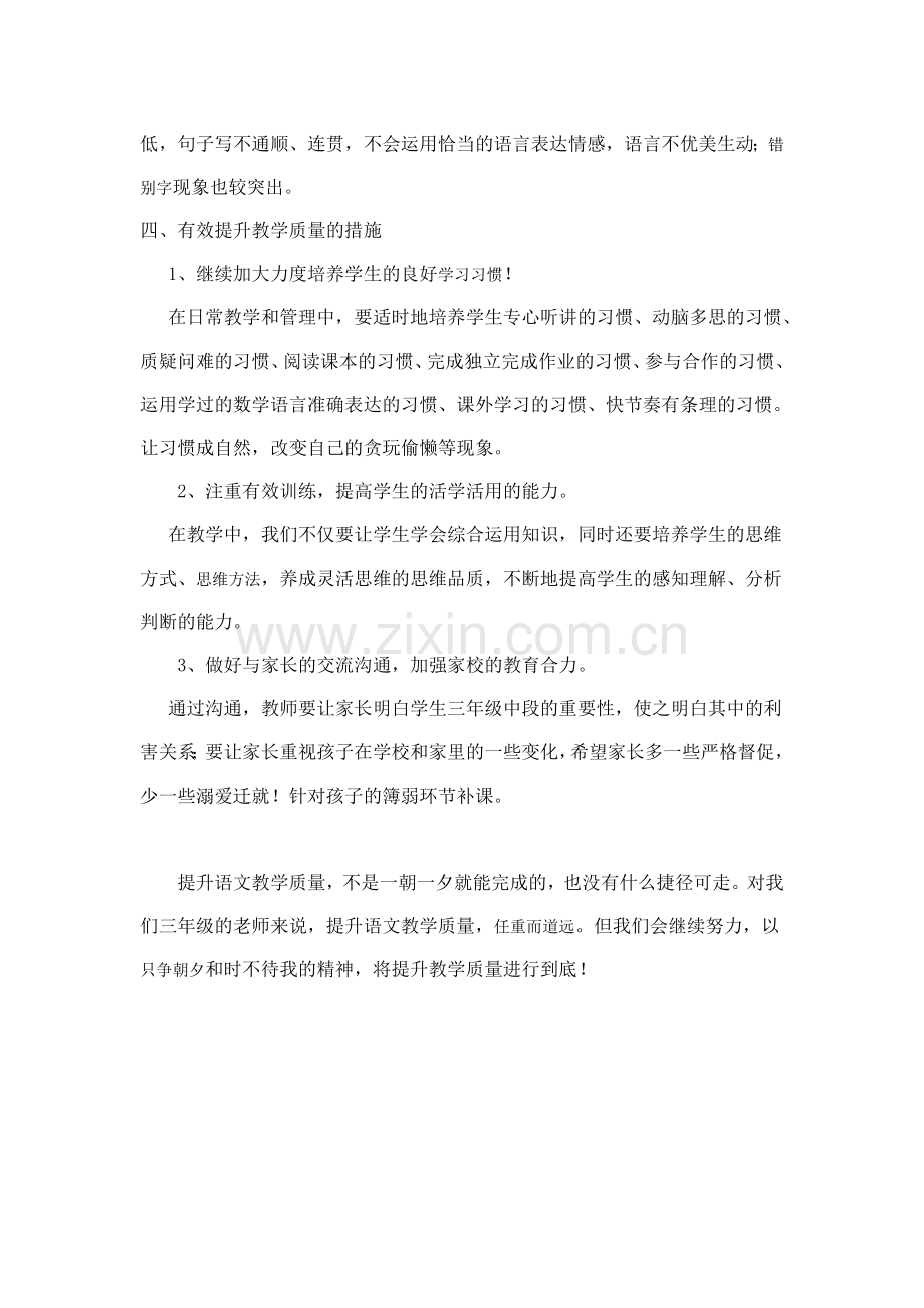 三年级数学教学质量分析与提高质量的目标与措施.doc_第2页