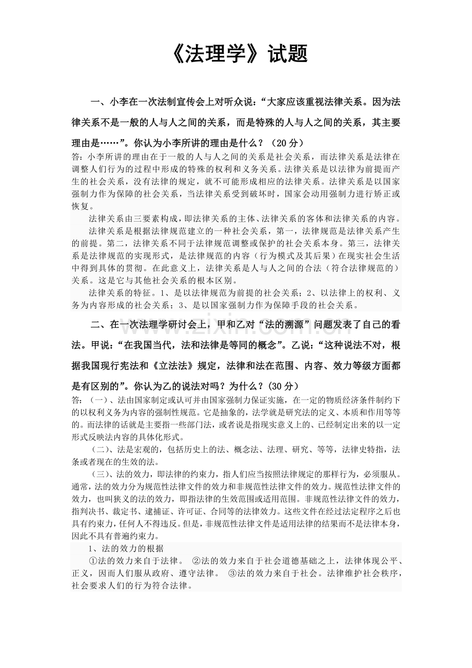 中国政法大学远程研究生法学专业第一学期试卷及参考作答.doc_第1页