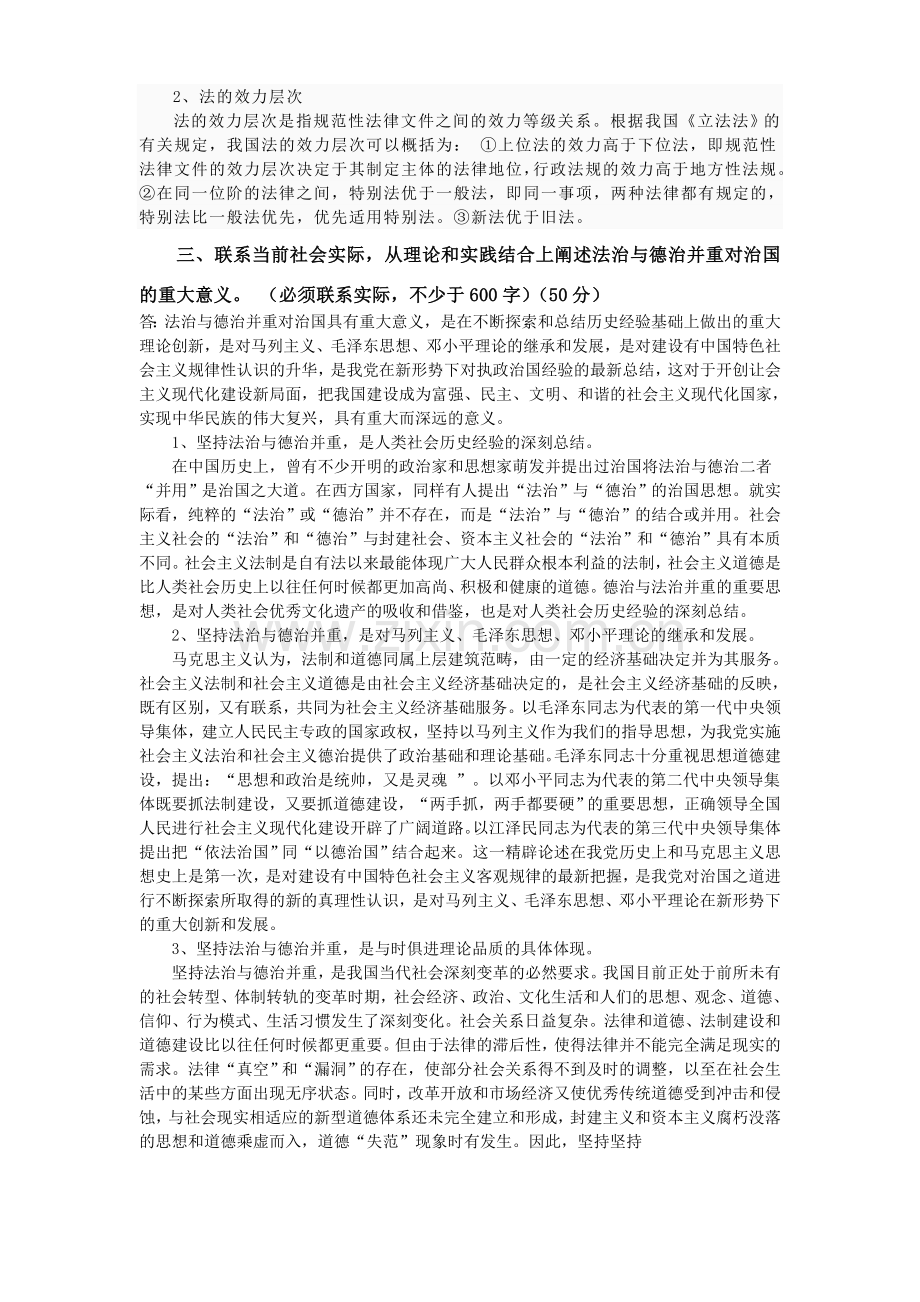中国政法大学远程研究生法学专业第一学期试卷及参考作答.doc_第2页