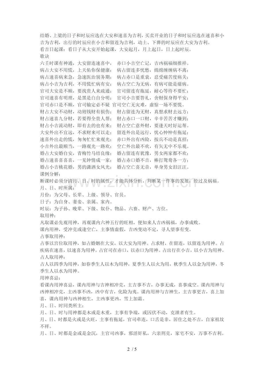 小六壬详解.doc_第2页