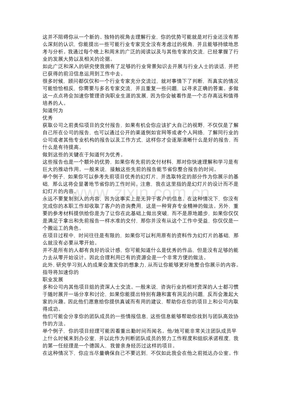 咨询顾问如何做好你的第一个项目.doc_第2页