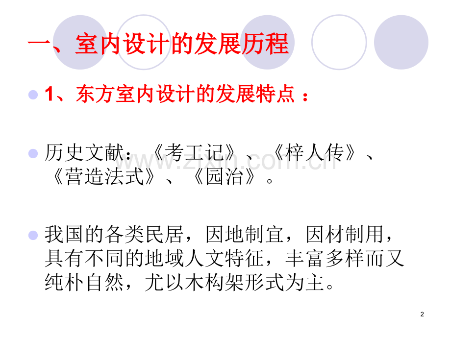 室内设计的艺术流派与风格.ppt_第2页