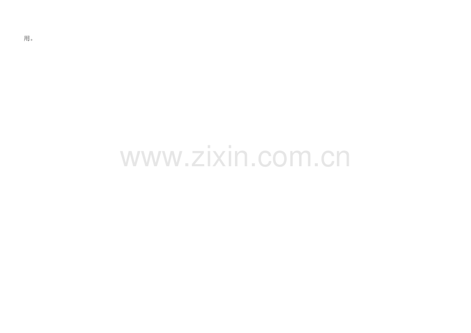 安全法律法规培训试题及答案.doc_第2页