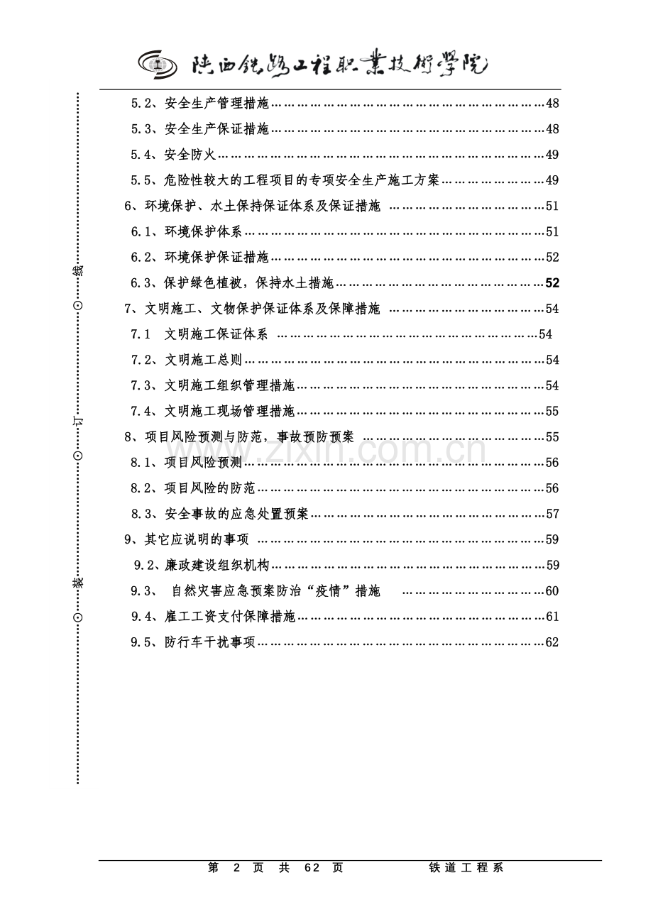 本科毕业论文---高速公路施组设计.doc_第2页