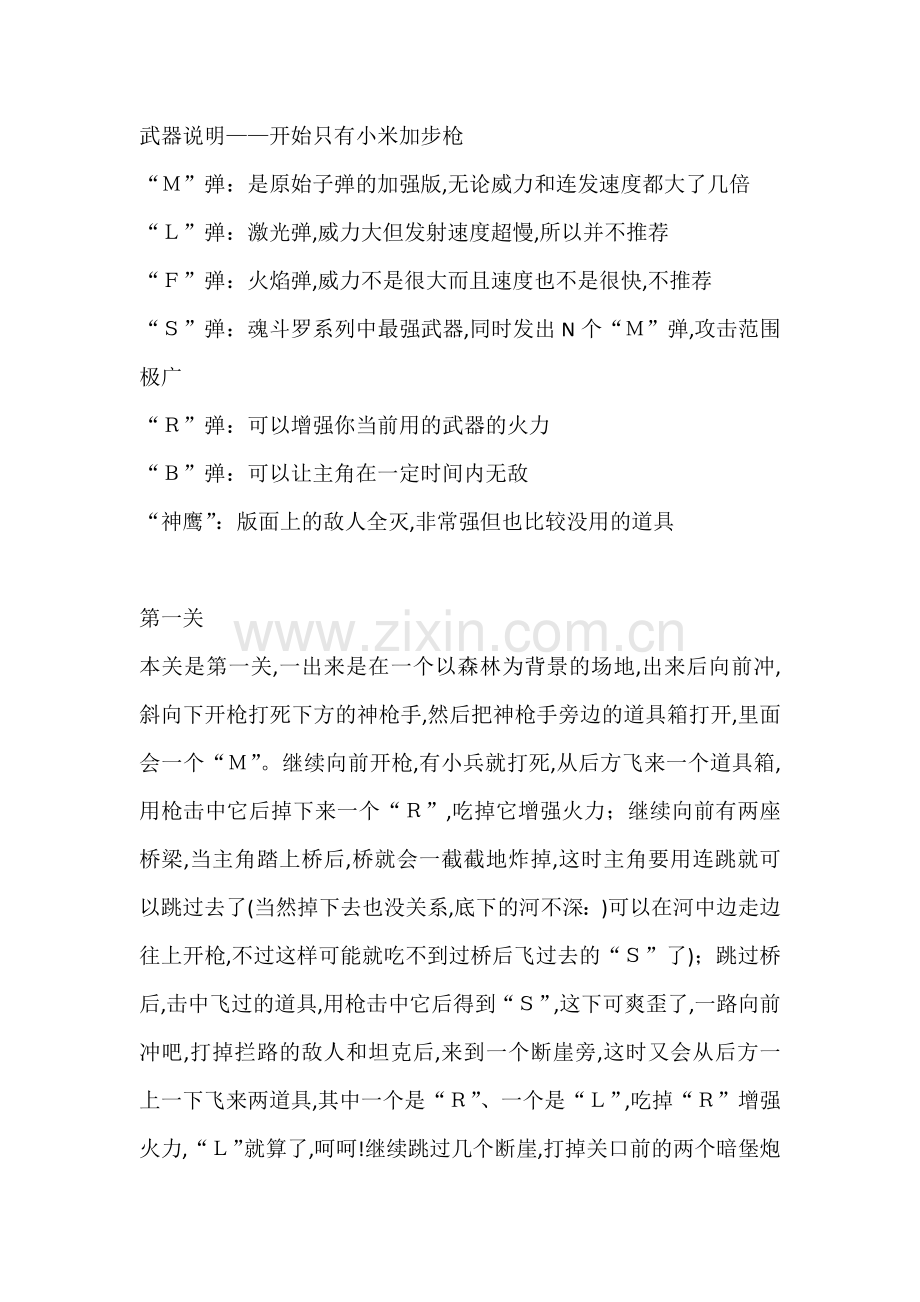 fc游戏魂斗罗一代怀旧攻略.docx_第1页