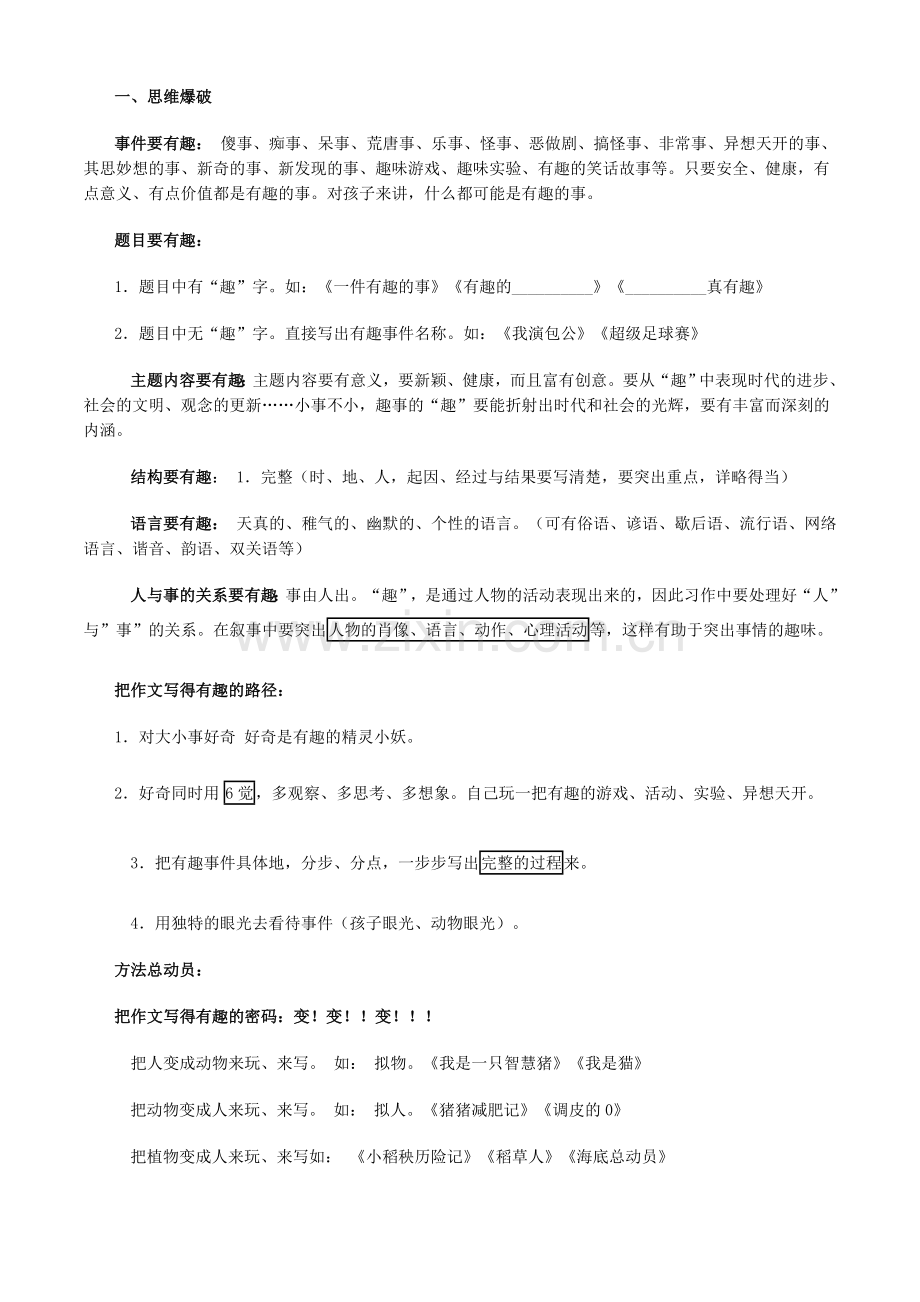 写作文的技巧和方法.doc_第1页