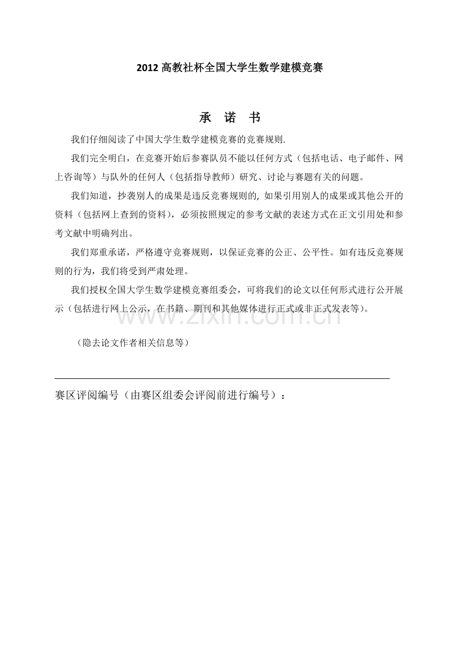 基于递归算法的建筑外表面光伏电池布局优化分析与设计数学建模论文---大学论文.doc_第1页