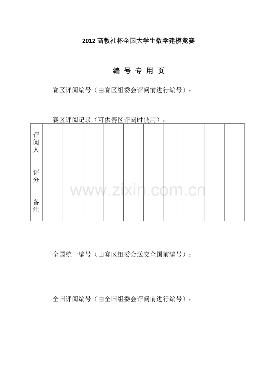 基于递归算法的建筑外表面光伏电池布局优化分析与设计数学建模论文---大学论文.doc_第2页