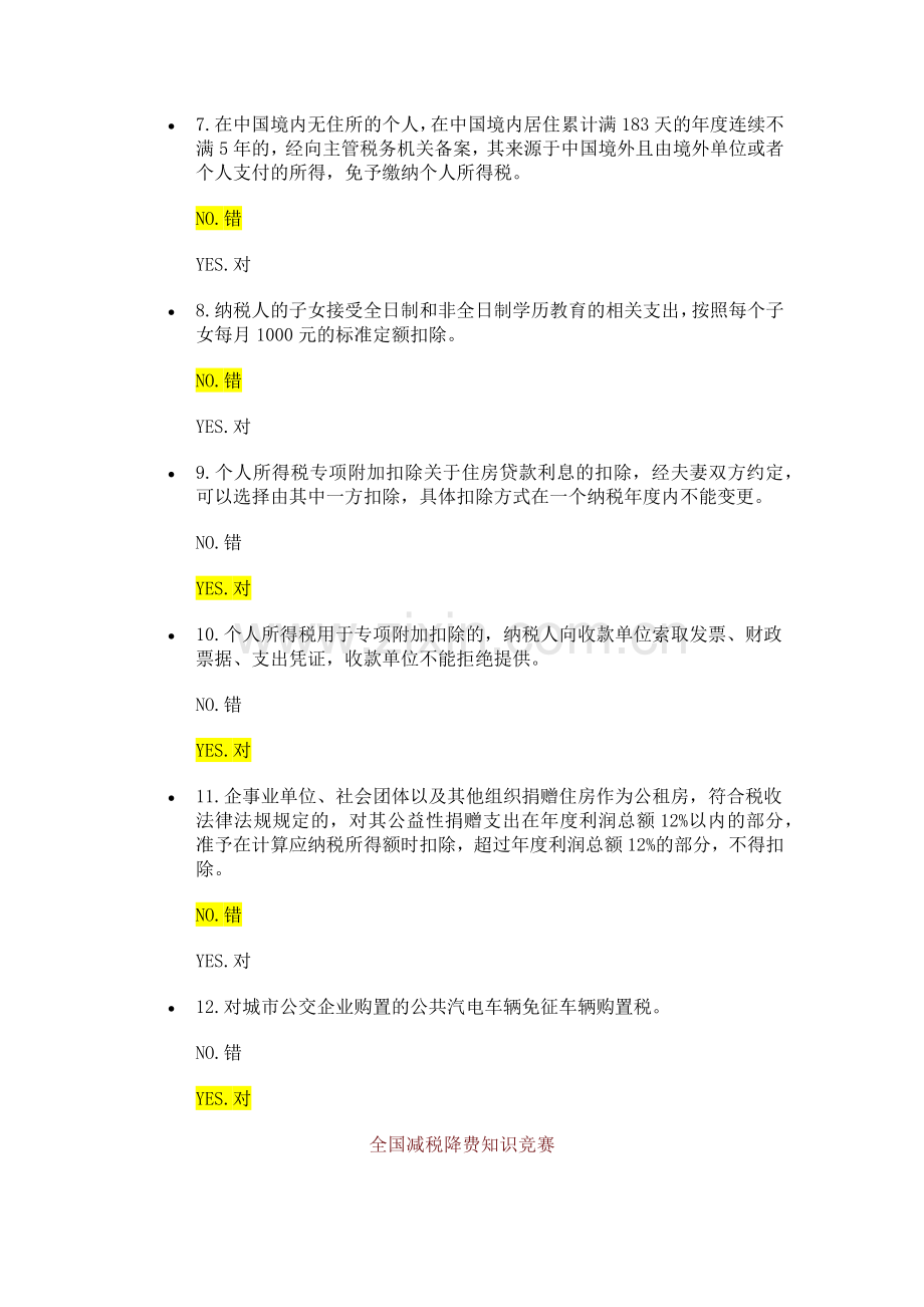 减税降费题及答案.doc_第2页