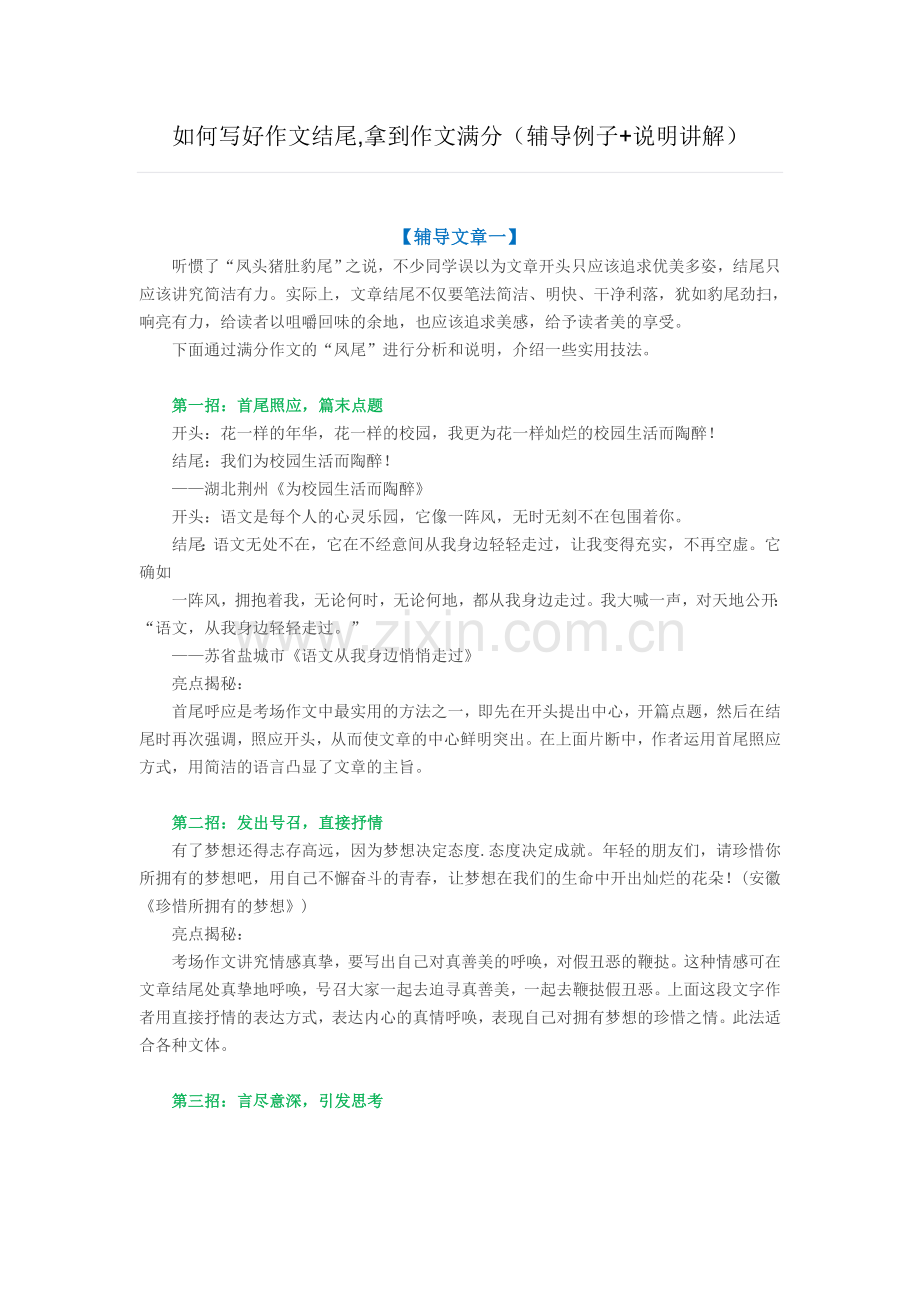 如何写好作文结尾.doc_第1页