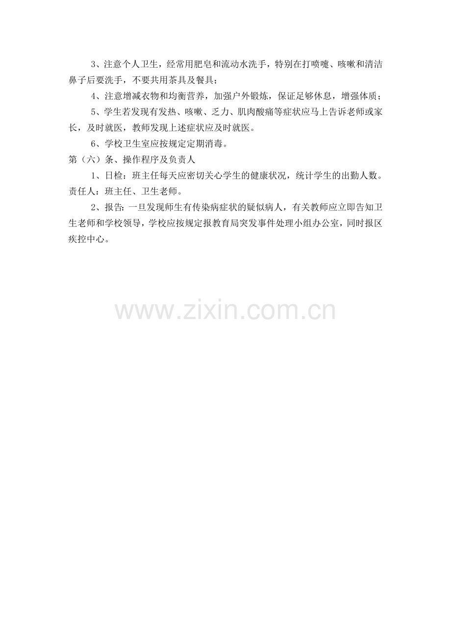 传染性疾病应急预案.doc_第2页