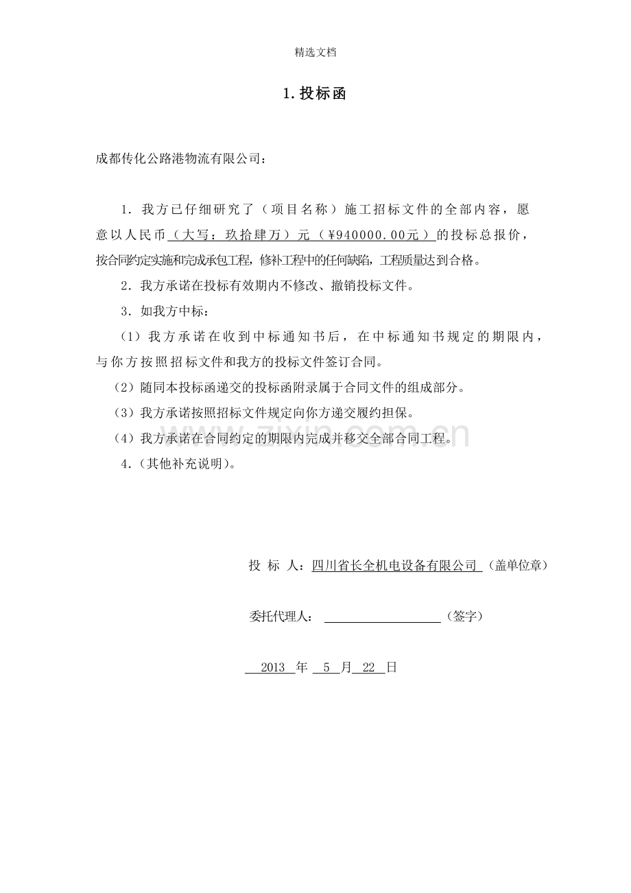 奥克斯空调投标文件.doc_第2页