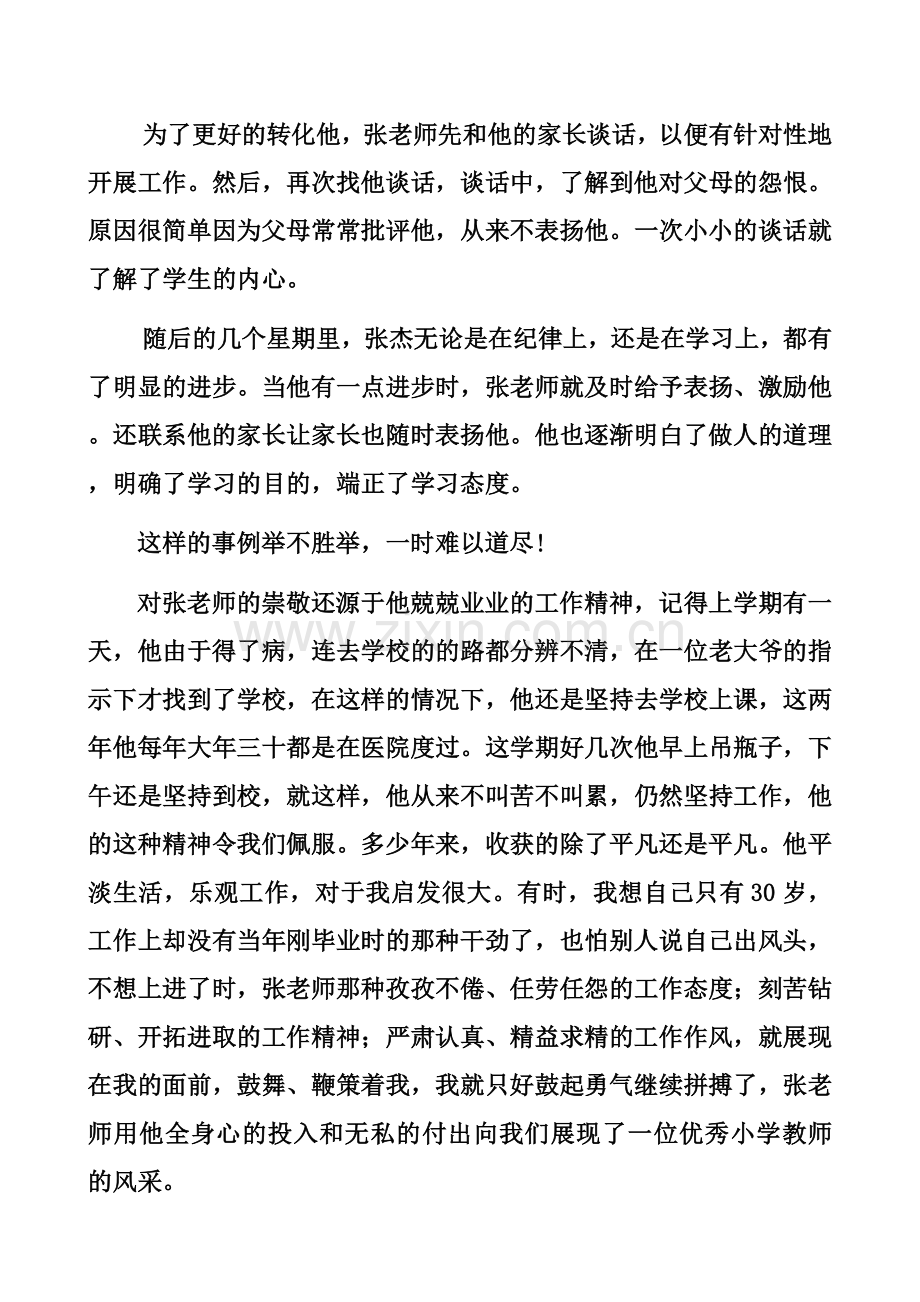 一个普通老教师的平常故事.doc_第2页
