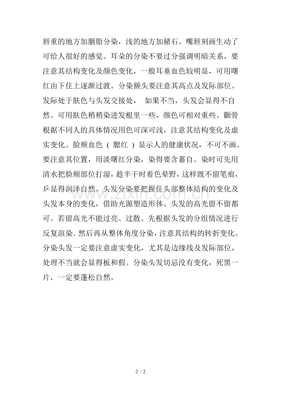 工笔人物画技法——分染(2)头部分染.doc_第2页