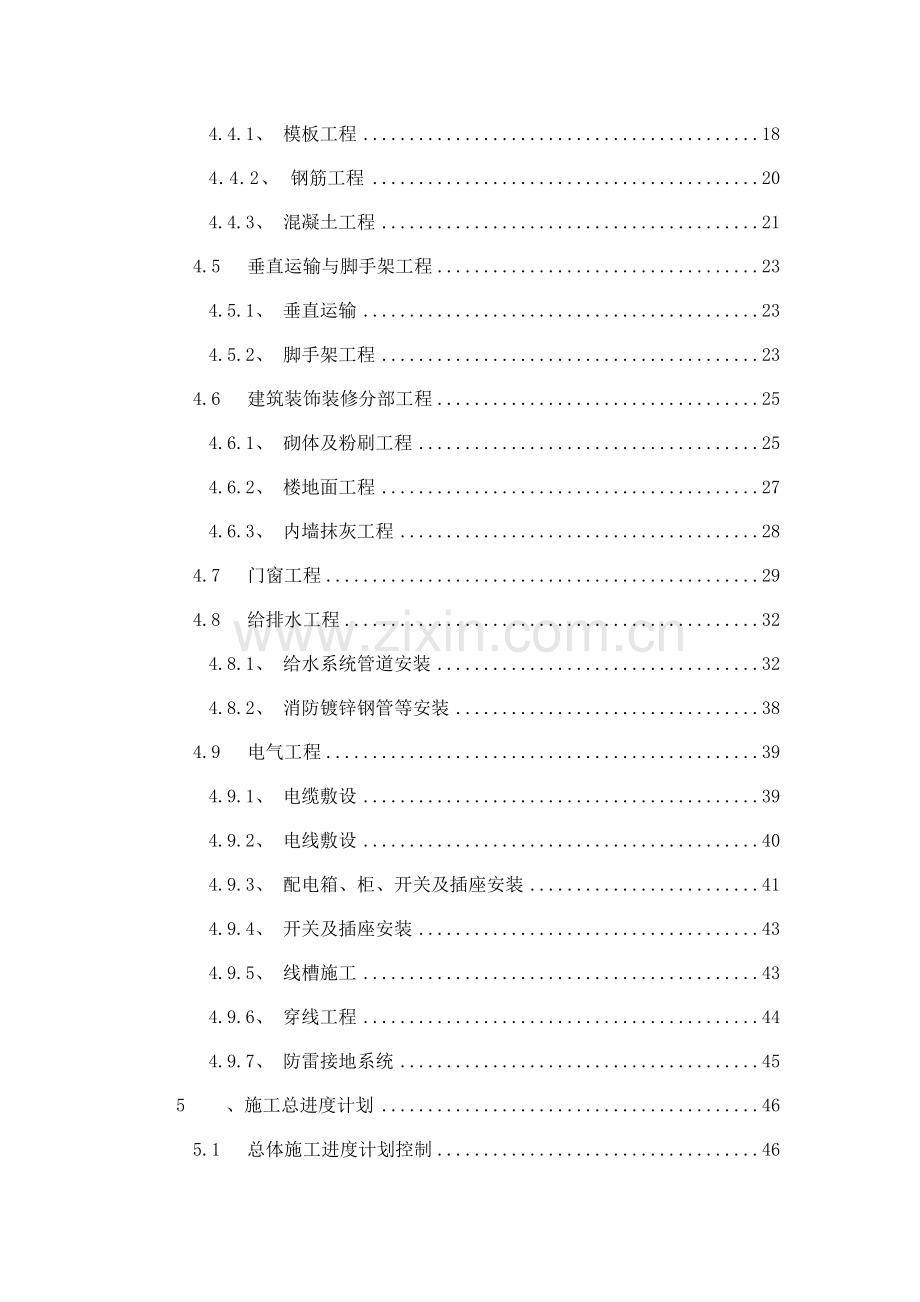 标书、文件--漕河泾工业厂房项目工程项目技术标.doc_第2页