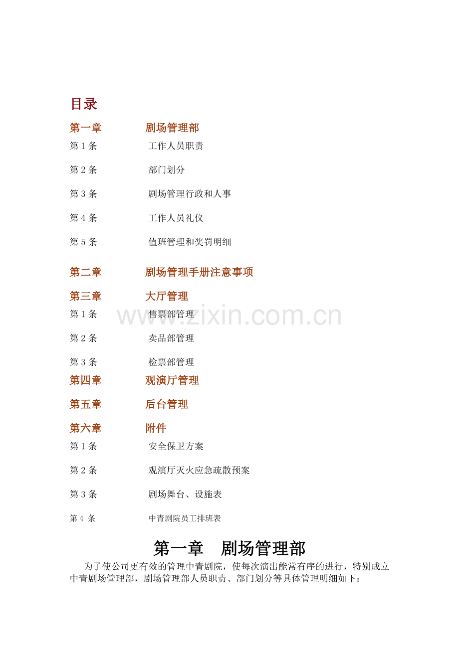 中青剧院管理手册.doc_第2页
