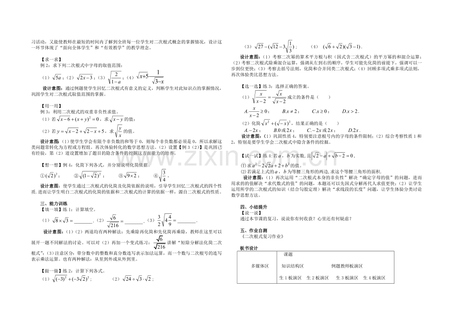 二次根式复习课教学设计.doc_第2页