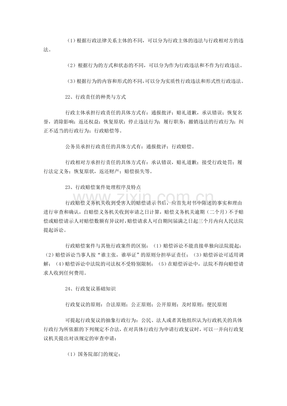 公共基础知识大全.doc_第2页