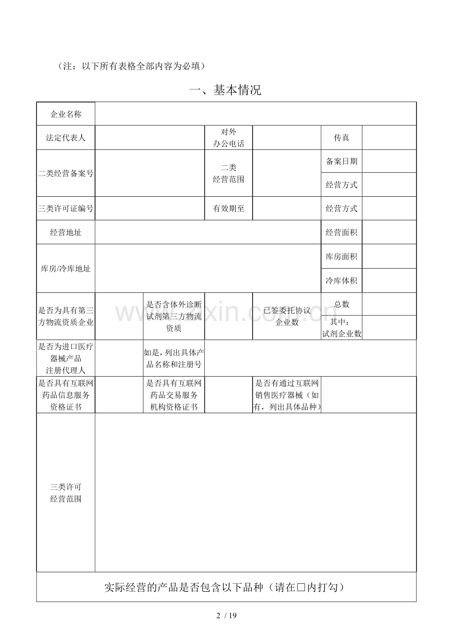 医疗器械自查报告模板.doc_第2页