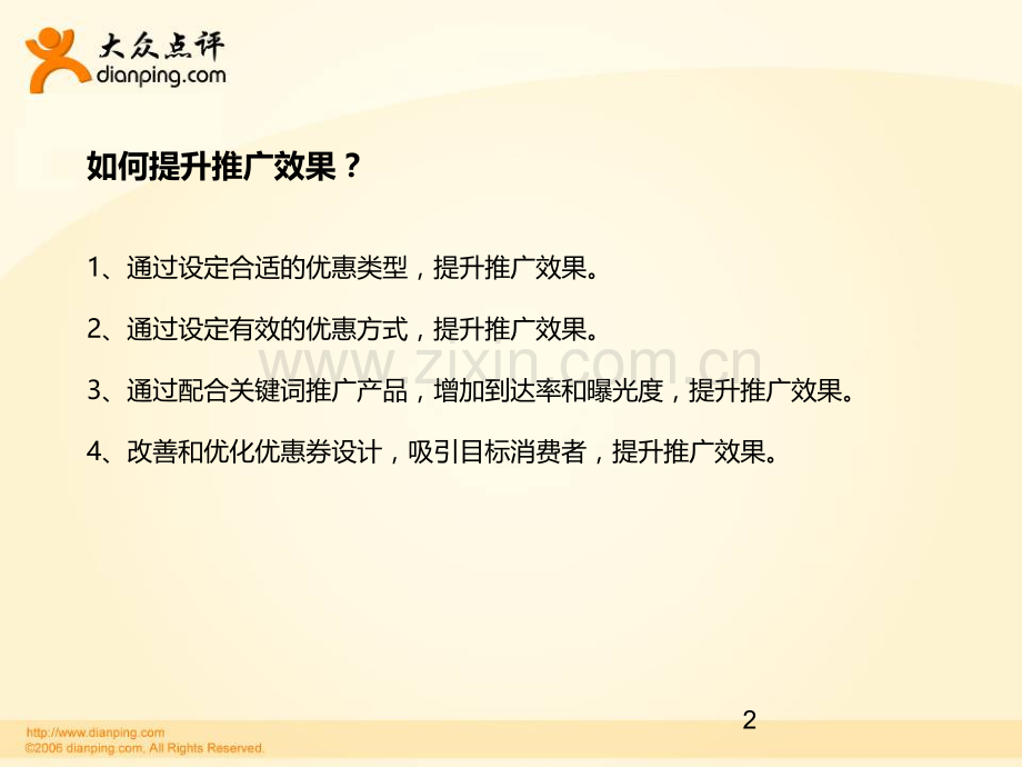 如何提高优惠券推广效果幻灯片.ppt_第2页