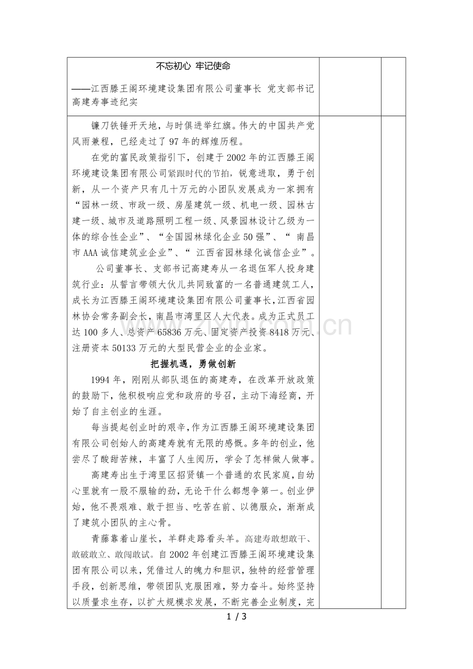 不忘初心-牢记使命-党建先进个人宣传片脚本.doc_第1页