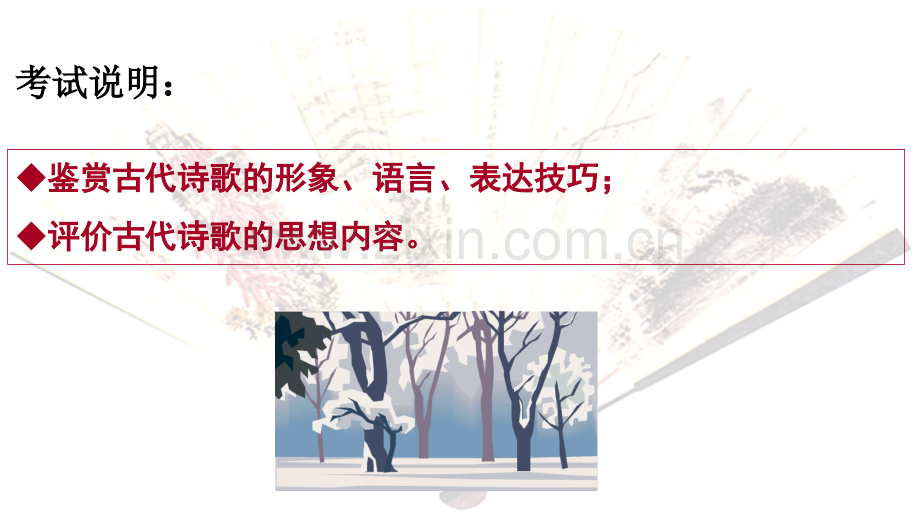 如何鉴赏古诗词的人物形象课件PPT.ppt_第2页