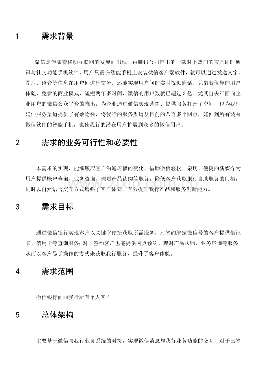 关于微信银行业务需求说明书.doc_第2页