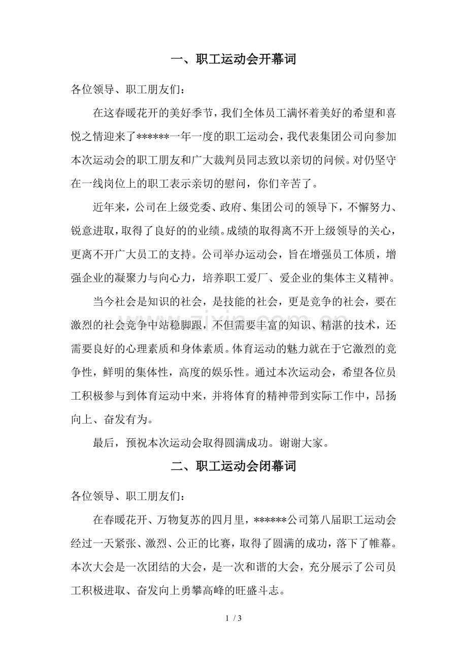 企业职工运动会领导致辞.doc_第1页