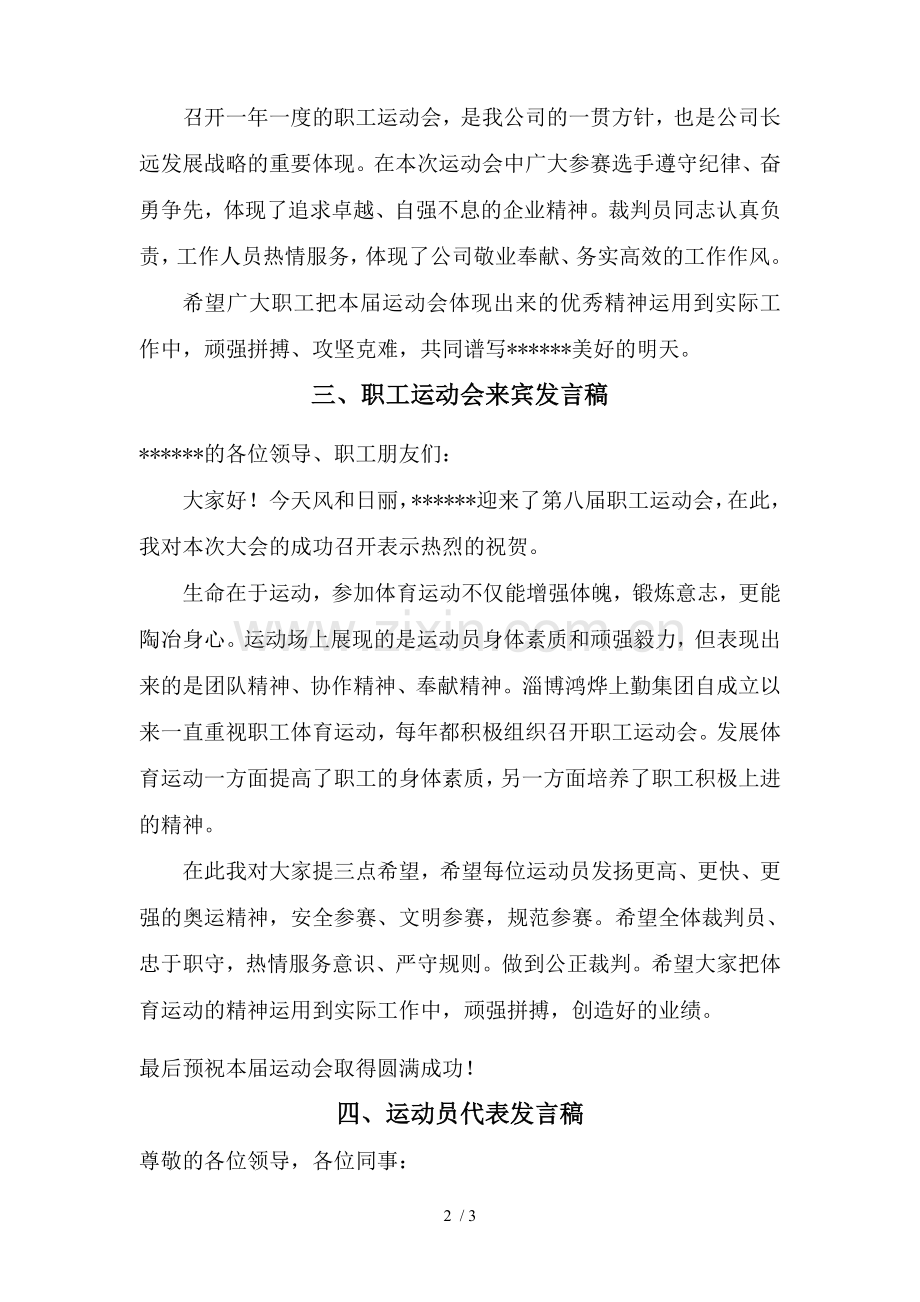 企业职工运动会领导致辞.doc_第2页