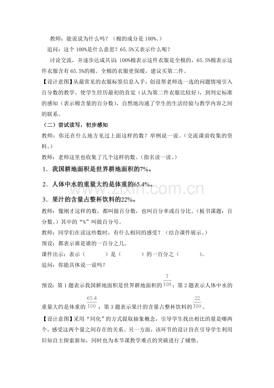 《百分数的意义和读写》教学设计.doc_第2页