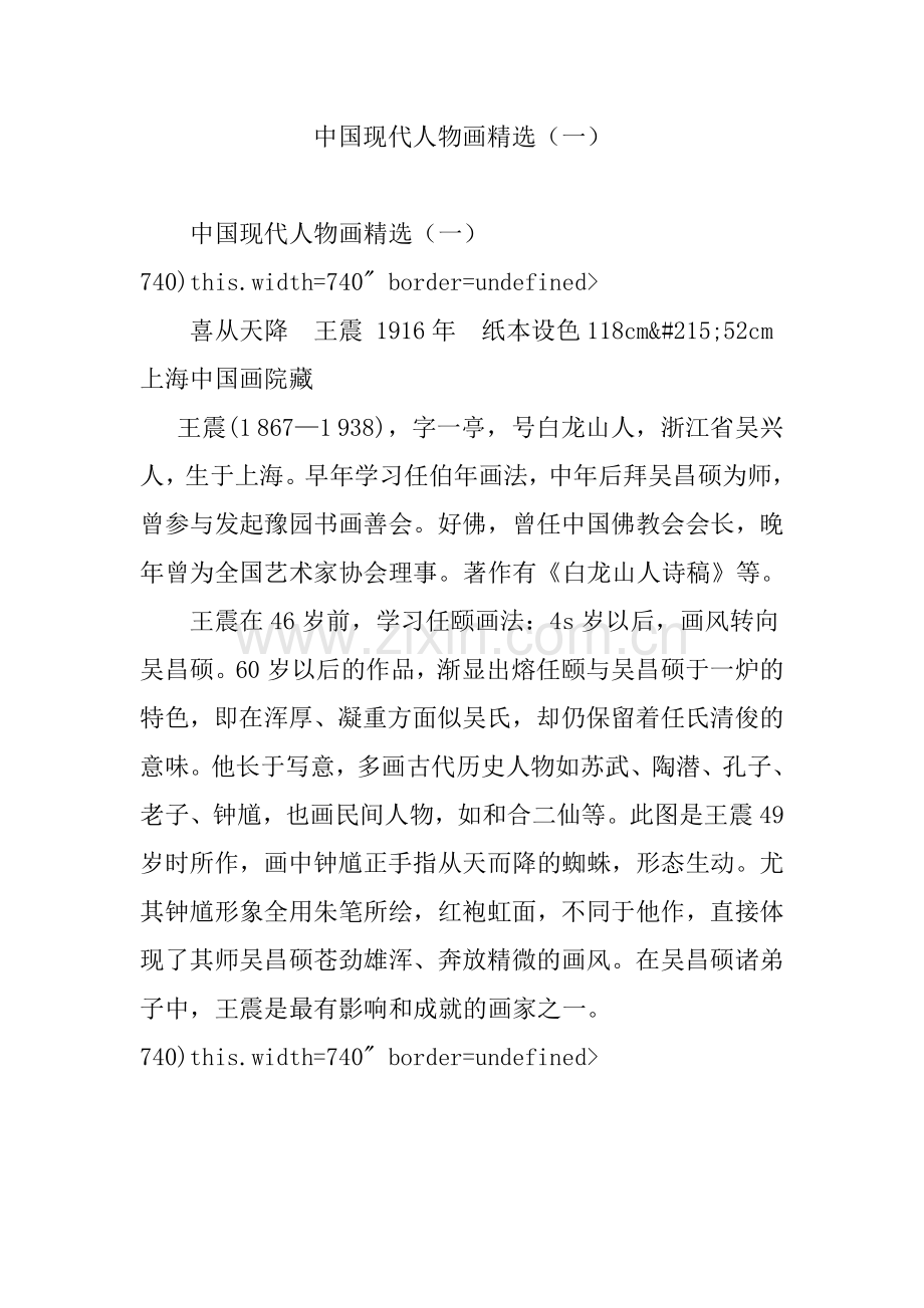 中国现代人物画.doc_第1页