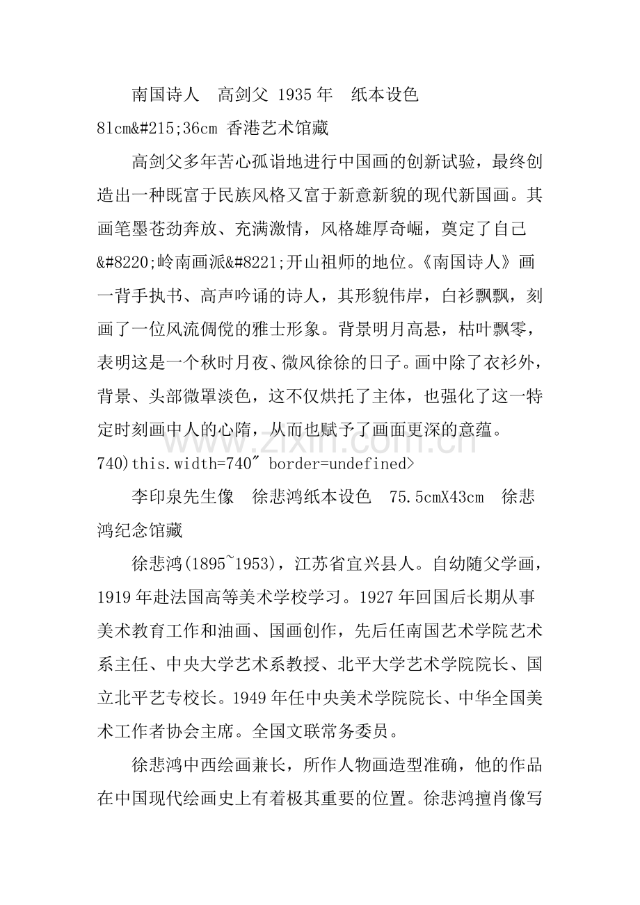 中国现代人物画.doc_第2页