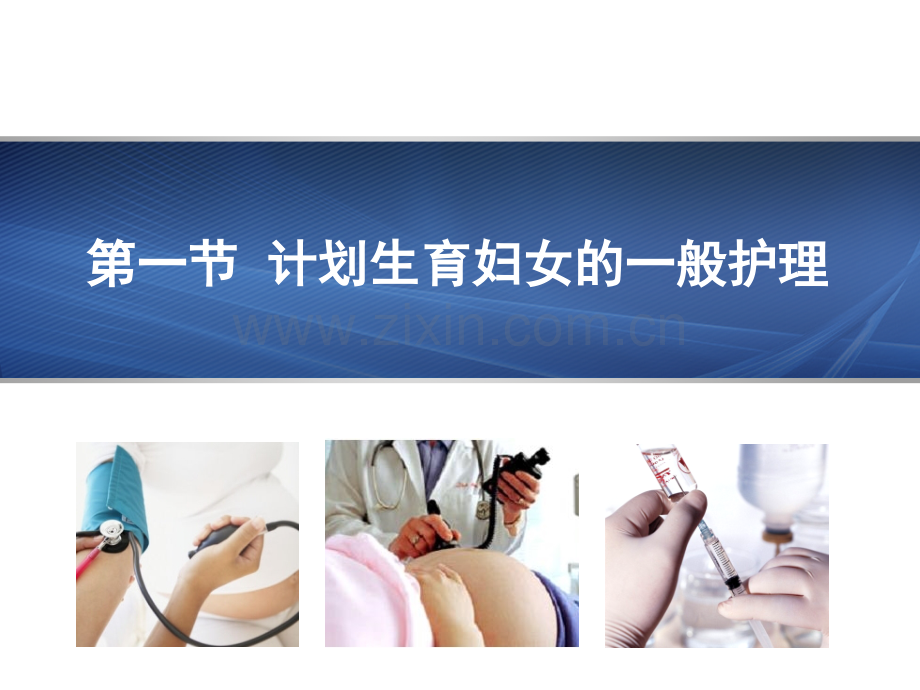 妇产科护理学-第20章--计划生育妇女的护理.ppt_第2页