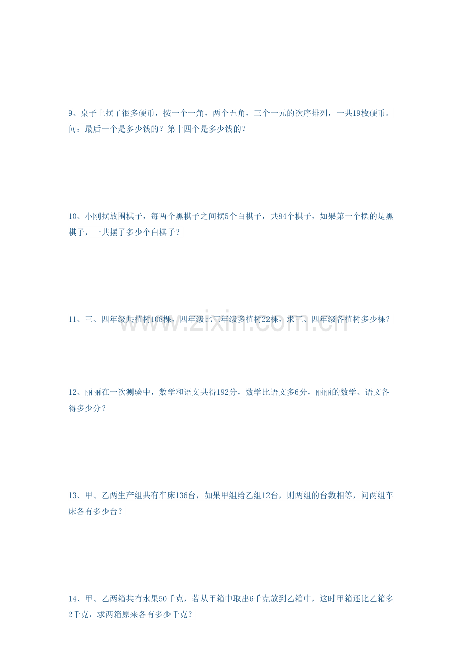 三年级数学思维训练(65题).doc_第2页