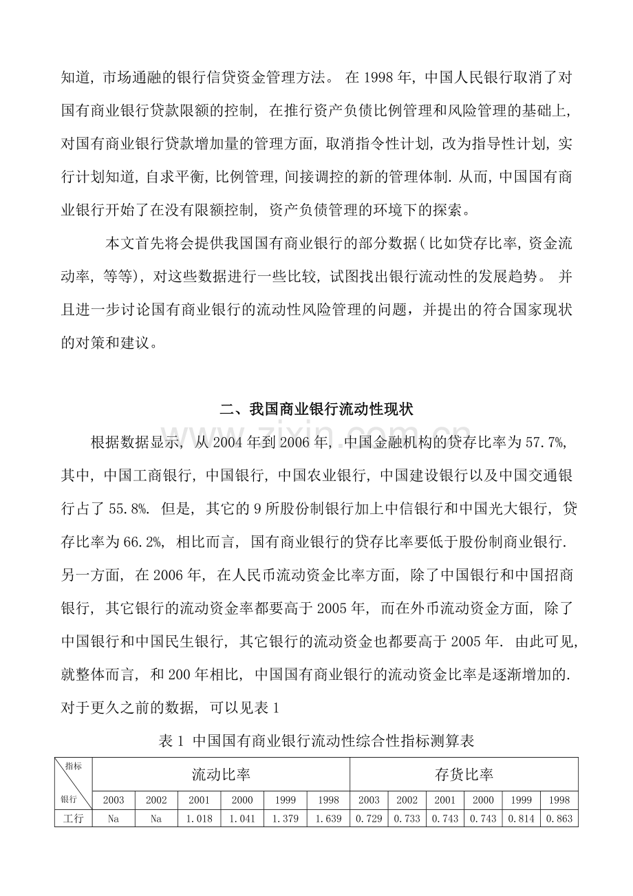 商业银行流动性分析.doc_第2页