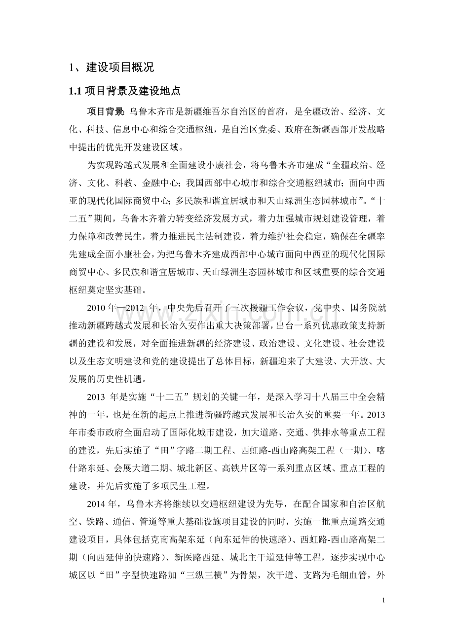 西虹路西山路高架桥工程(二期)立项环境评估报告.doc_第2页
