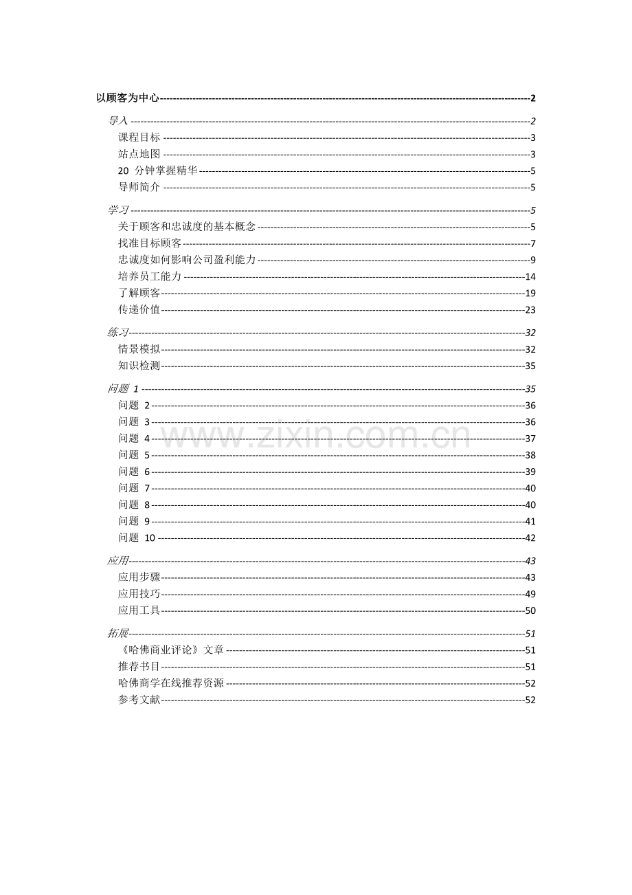 以顾客为中心.doc_第1页
